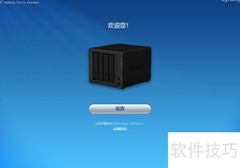 群晖918+初始化指南