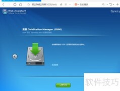 群晖DS6.1系统安装指南