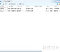 群晖DS6.1系统安装指南