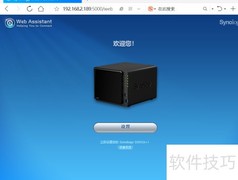 群晖DS6.1系统安装指南