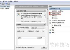 周期性自动关机设置方法