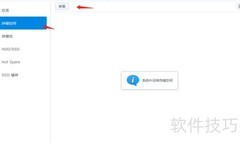 群晖创建存储空间教程