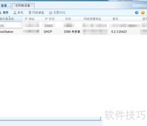 群晖系统安装指南