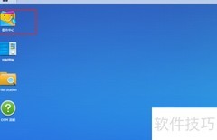 群晖安装可道云教程