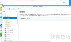 群晖NAS技术问题解决指南