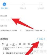 微信投票制作指南