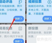 微信投票系统功能解析