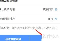 微信投票系统功能解析