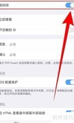 PDF Expert如何取消密码锁