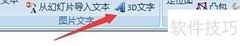 几何图霸3D文字插入教程