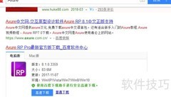 Axure8.1授权与汉化教程