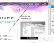 Axure8.1授权与汉化教程