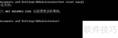 MySQL服务名无效