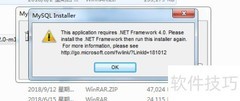 安装MySQL提示需.NET 4.0