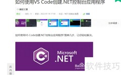 VS Code发布.NET控制台应用