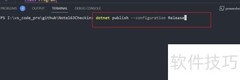 VS Code发布.NET控制台应用