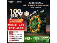 创维100A6F Pro AI电视钜惠