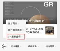 理光映像近日宣布GR PHOTO FESTIVAL 2025正式开启