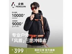 企鹅骆驼风盾三合一冲锋衣