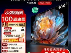 创维100A4F 100英寸Mini LED电视直降5577元