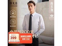 雅戈尔免烫长袖衬衫钜惠