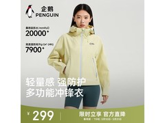 企鹅骆驼联名游鳞冲锋衣