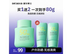 瑷尔博士摇摇防晒买赠，到手80g仅49元