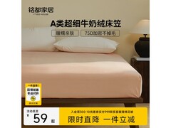 MIDO HOUSE牛奶绒床笠淡橘粉款59元