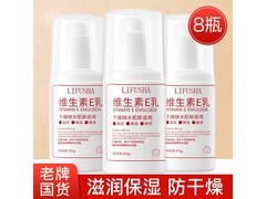 黎芙莎维E乳8瓶仅19.9元，速抢！