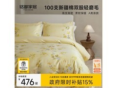 MIDO HOUSE纯棉四件套享补贴，475元到手