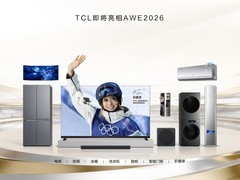 新“视”界、新生活、新玩法，TCL即将亮相AWE 2026