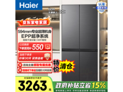 海尔472L风冷十字冰箱特惠