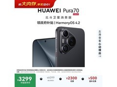 华为Pura 70羽砂黑版享国补低至3299元