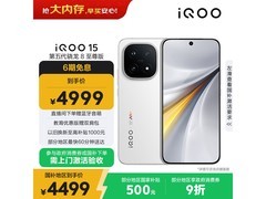 iQOO 15 5G手机传奇版直降500