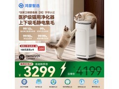 鸿蒙智选宠物净化器限时特惠