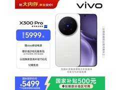 vivo X300 Pro 5G手机限时特惠