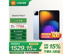 小米平板7 11.2英寸限时特惠