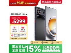 努比亚Z80Ultra旗舰机直降800带回家