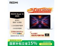 小米红米REDMI Book 14 2025低至4225元