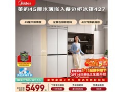 美的427L风冷十字冰箱直降2600元