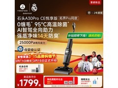 石头A30ProCE悦享版洗地机