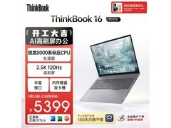 ThinkPad昭阳X5-16 AHP限时特惠