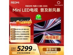 红米X 2026款85英寸Mini LED电视