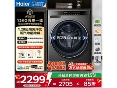 海尔XQGL120 - HL732EH洗烘一体机低价来袭