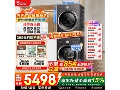 小天鹅洗烘套装直降2169元