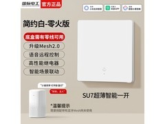国际电工语音智能开关白色款