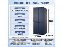 海尔406L风冷十字冰箱2645元