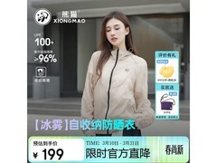 熊猫骆驼防晒衣京东特惠，低至189元