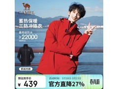骆驼Tex红冲锋衣L码京东热卖低至389元