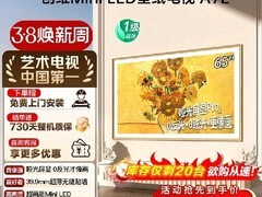 创维65英寸MiniLED壁纸电视A7E低至3054元